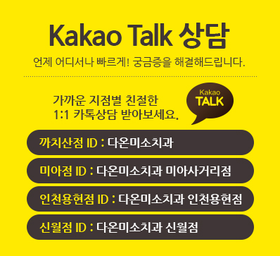 Kakao Talk 상담