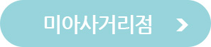 미아사거리점