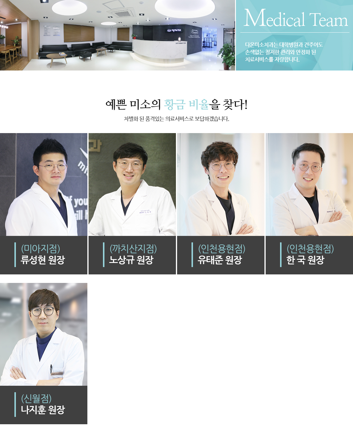 의료진소개
