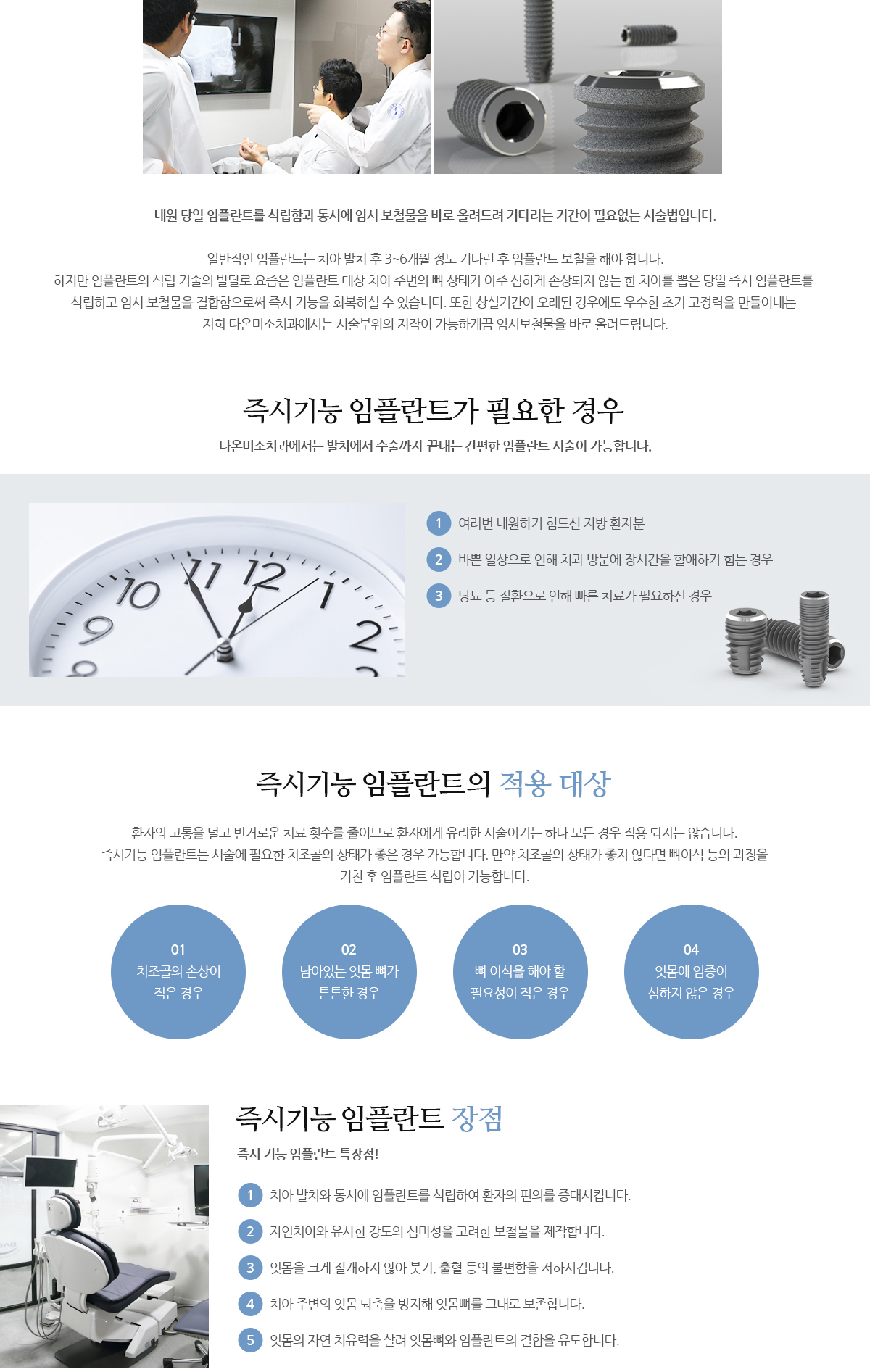 단하루만 임플란트