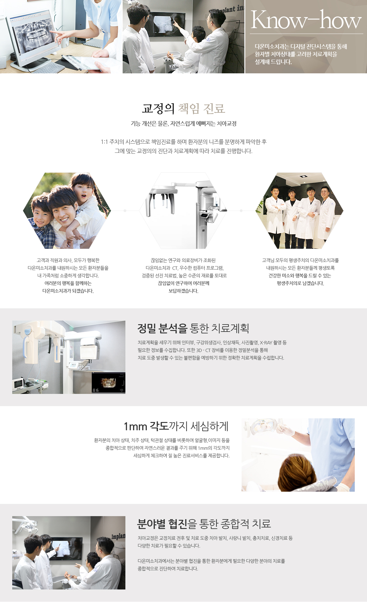 다온미소 노하우
