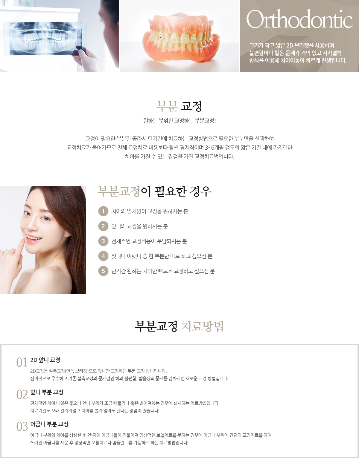 부분교정