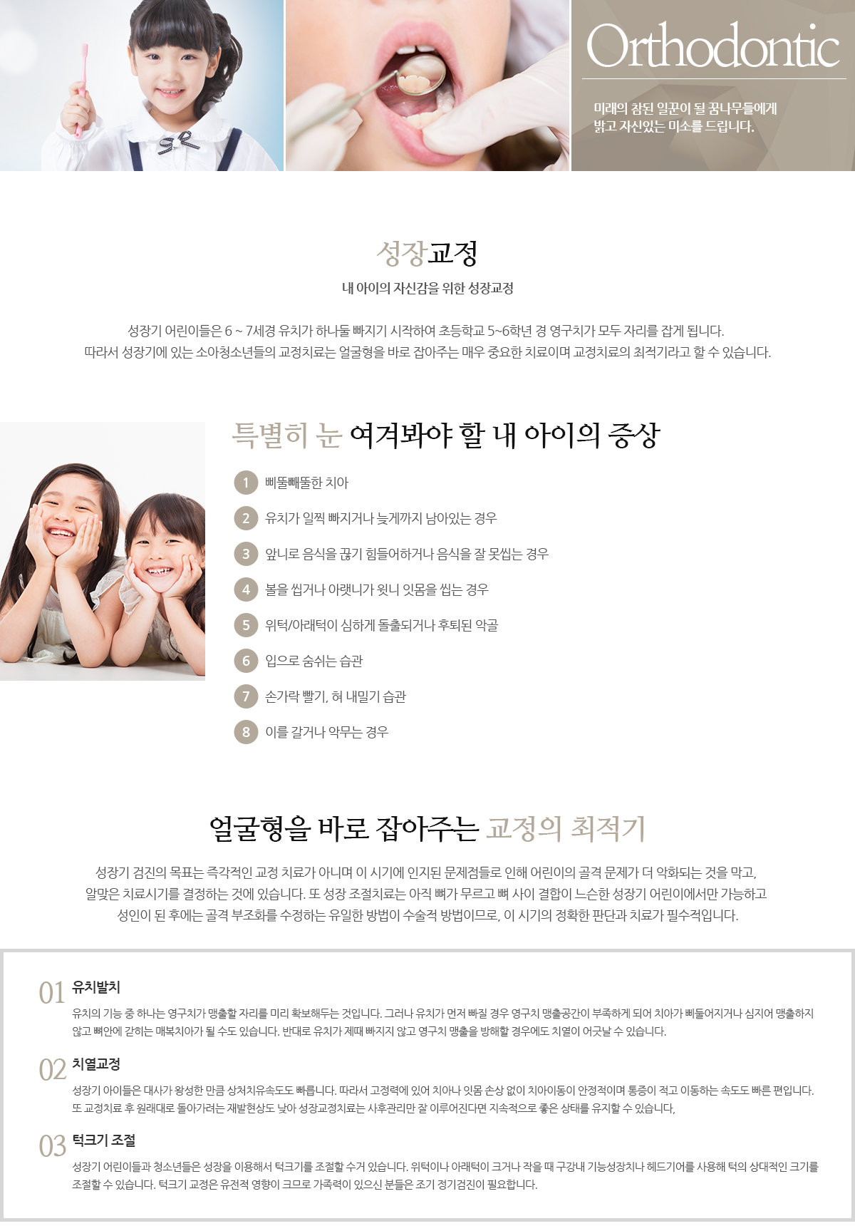 성장교정