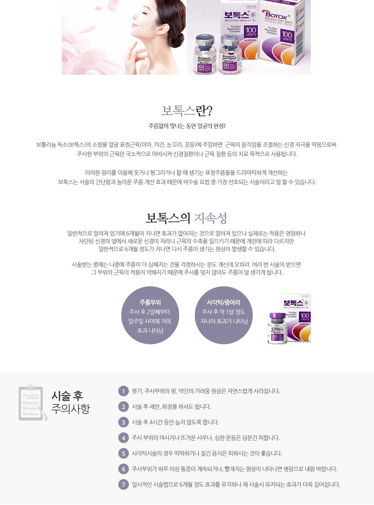 보톡스