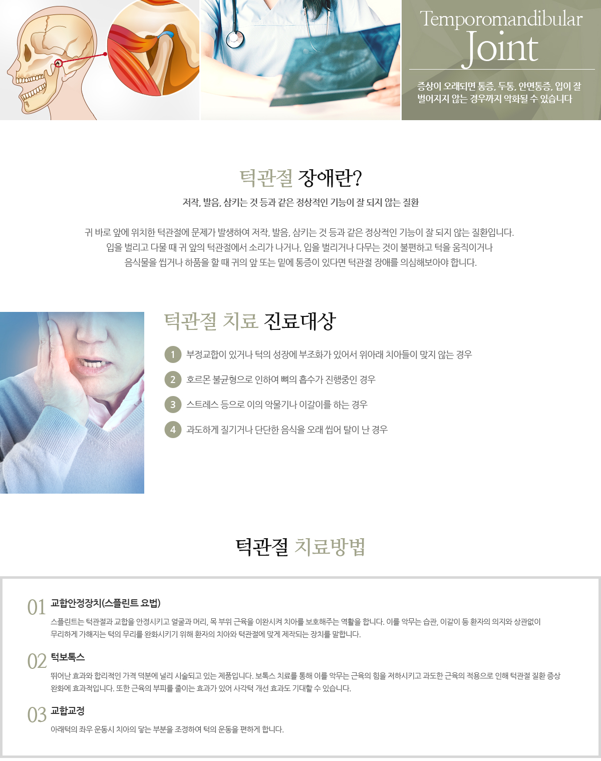 턱관절치료