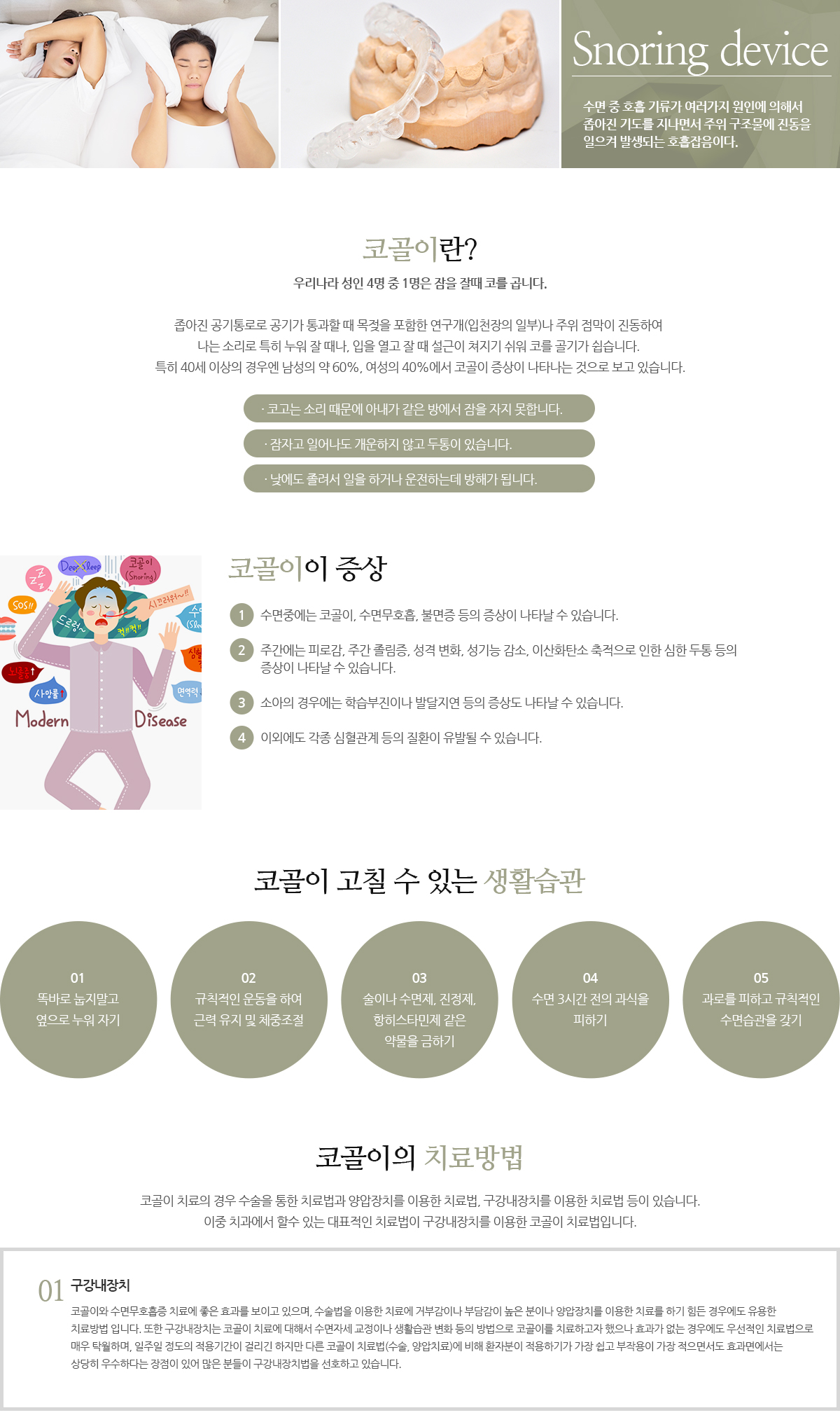 코골이치료