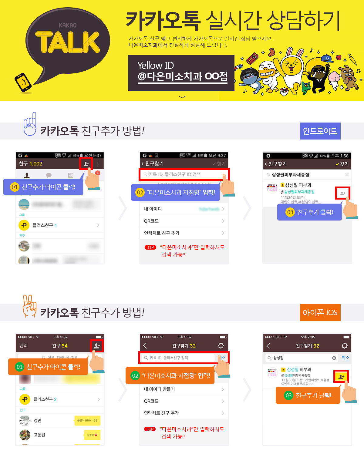 카카오톡상담