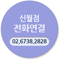 신월점