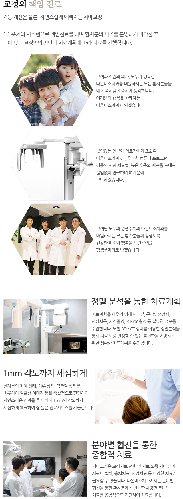 다온미소치과 노하우