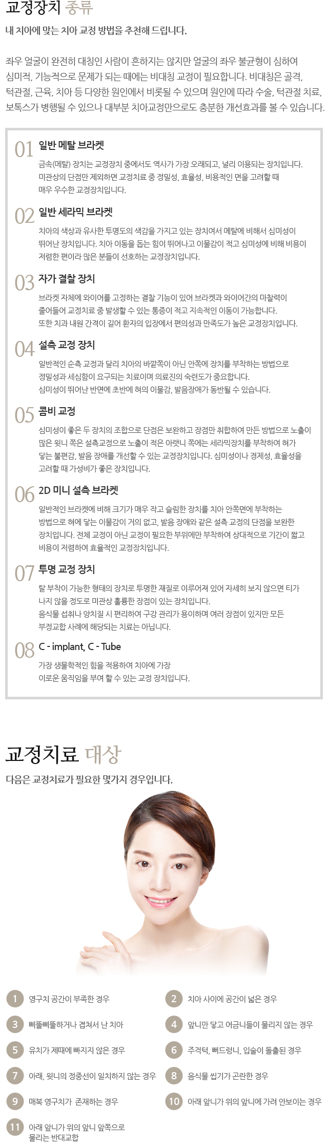 교정장치의 종류
