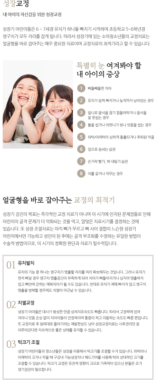 성장교정