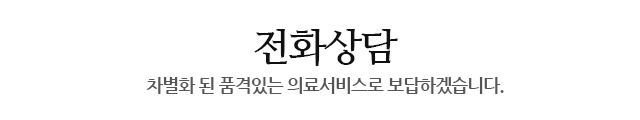 전화상담